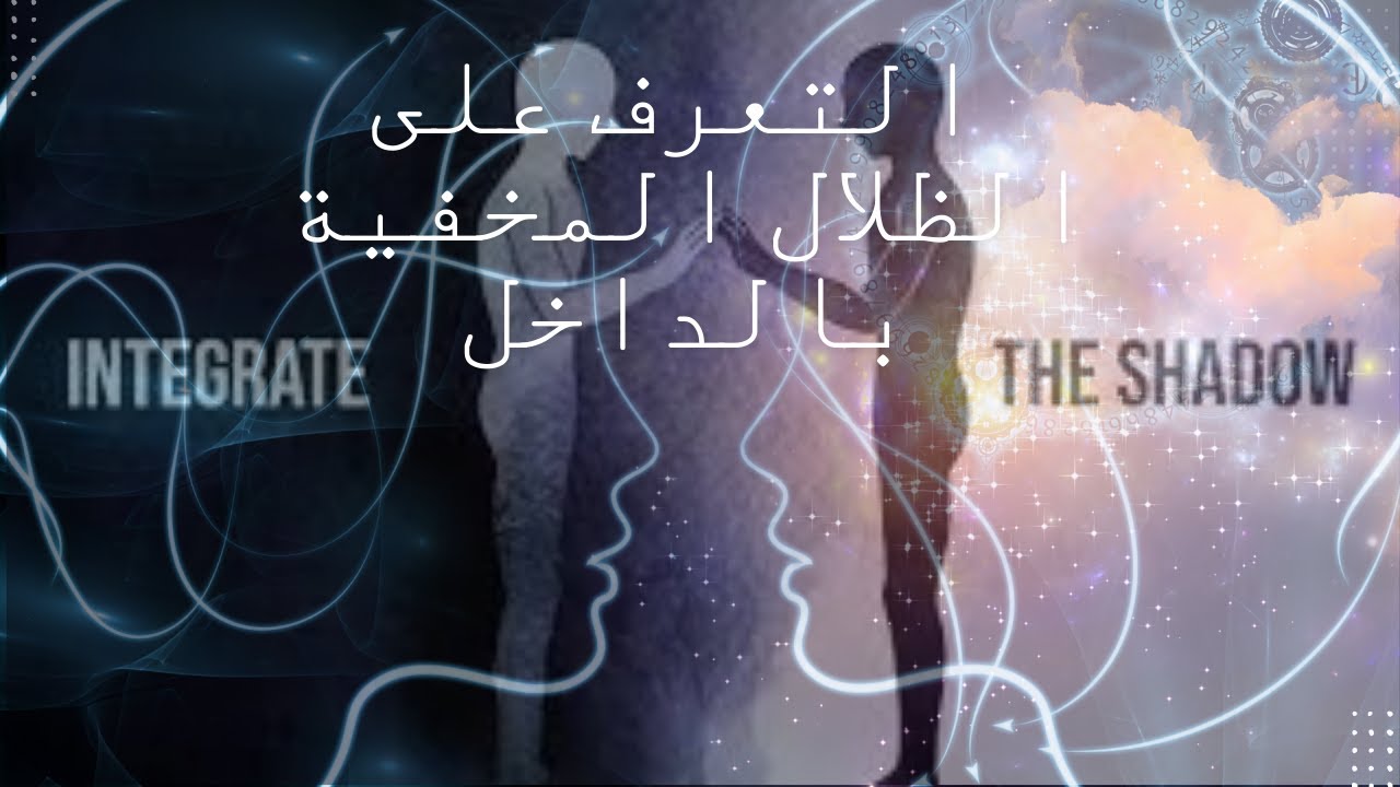 #متقدم جداً، عميق جداً، التعرف على الظلال المخفية بالداخل..