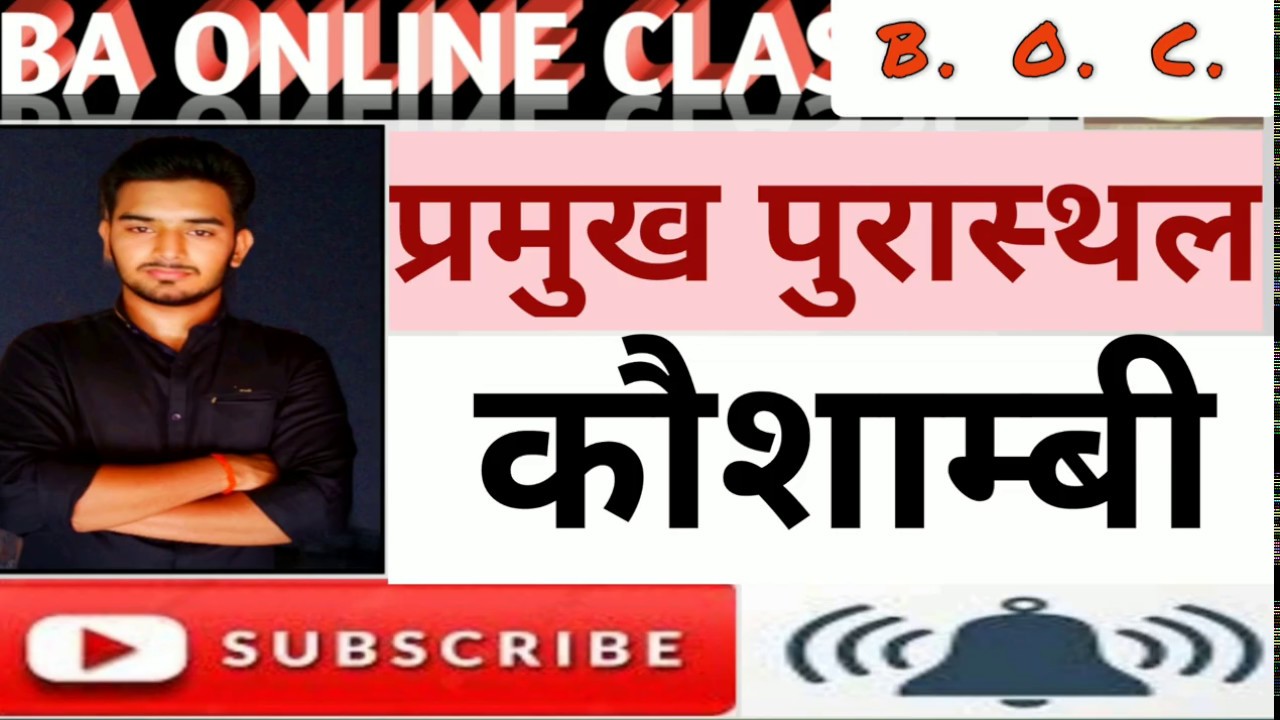 प्रमुख पुरास्थल( कौशाम्बी)
