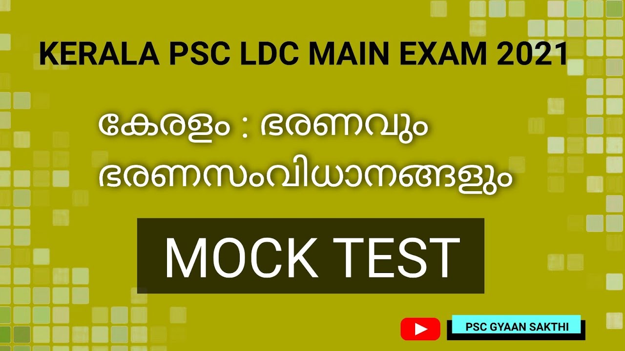 kerala governance and system of administration psc | കേരള ഭരണവും ഭരണസംവിധാനങ്ങളും | LDC Mains