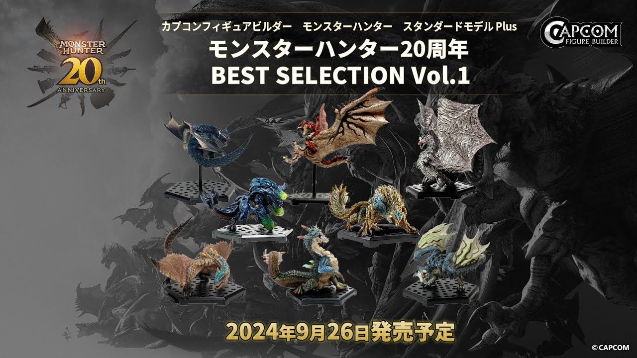 カプコンフィギュアビルダー　モンスターハンター　スタンダードモデル Plus　モンスターハンター20周年 BEST SELECTION Vol.1の紹介