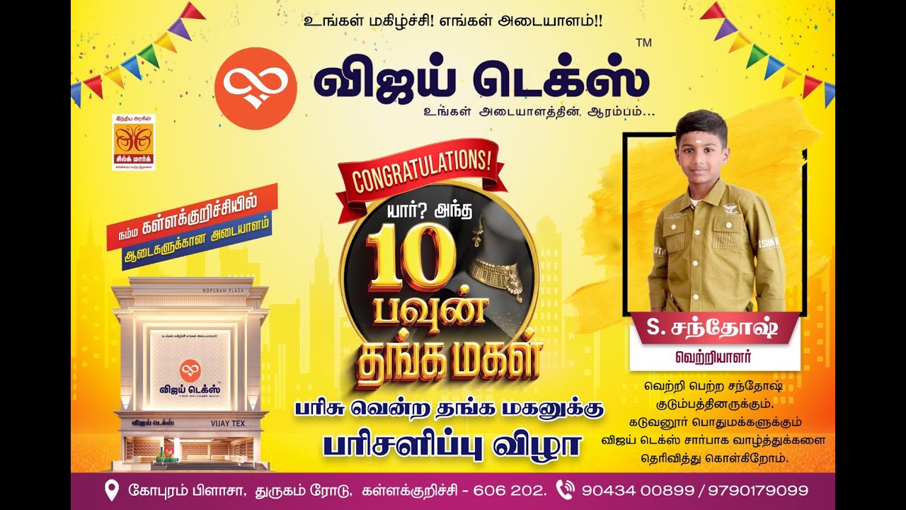 விஜய் டெக்ஸ் யார் அந்த தங்கமகள் பரிசளிப்பு விழா! கள்ளக்குறிச்சி  Live Show - கள்ளக்குறிச்சி