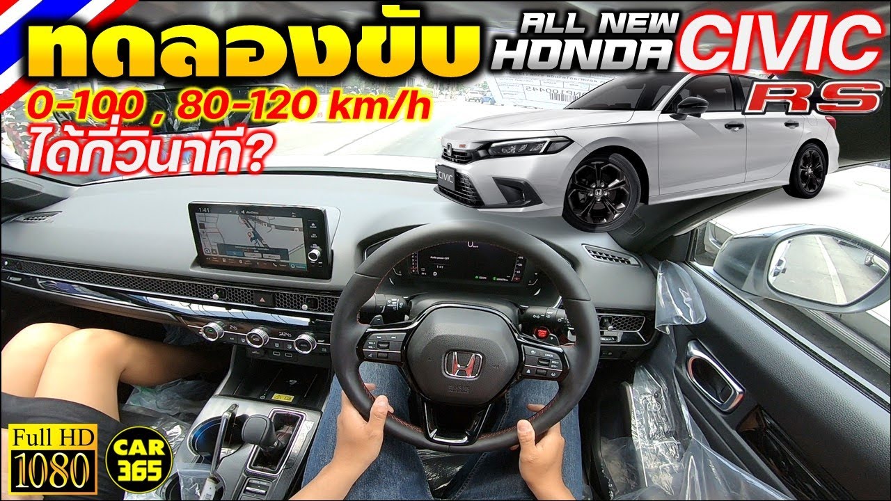 ทดลองขับ ALL NEW HONDA CIVIC FE 2021 รุ่น RS 1,199,900 บ. // ลอง 0-100 , 80-120 km/h ได้กี่วินาที ??