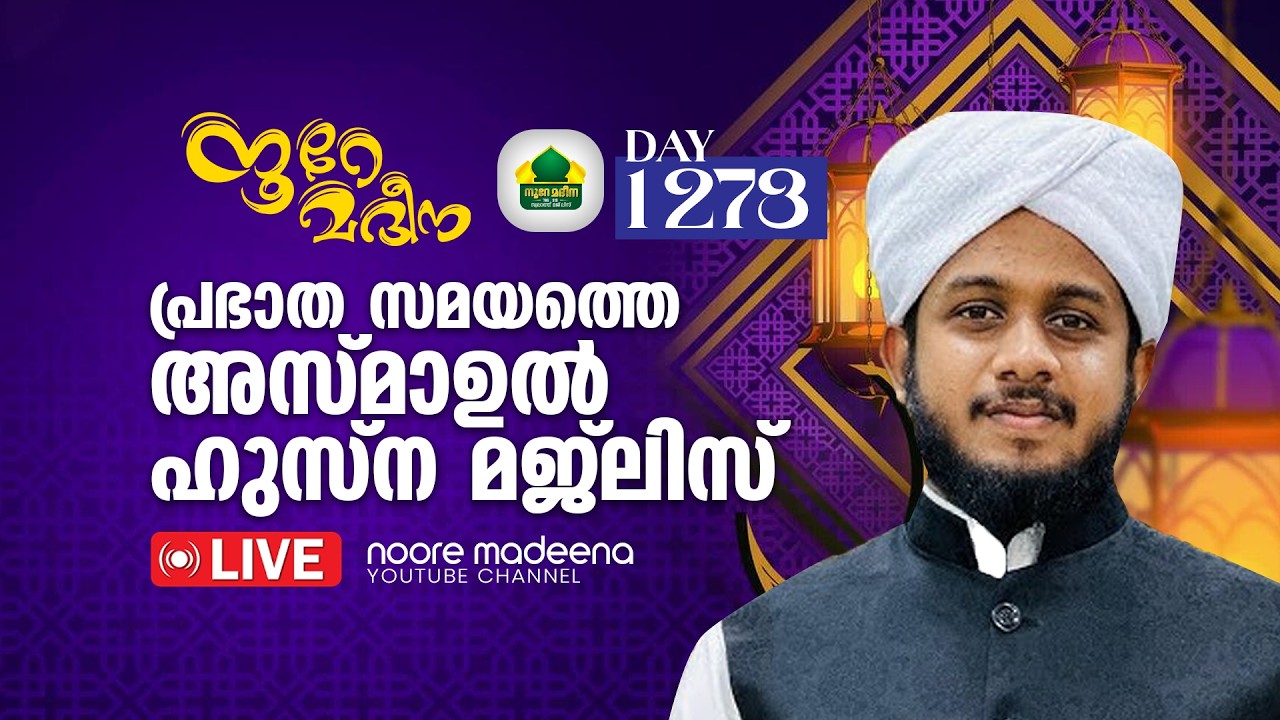 Live streaming of NOORE MADEENA