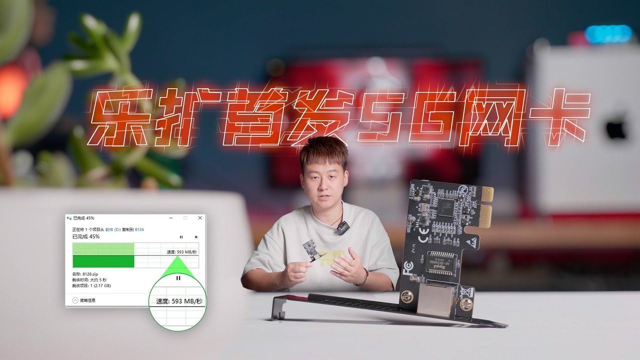 尝鲜体验乐扩首发的5G网卡，开启5G有线速率时代