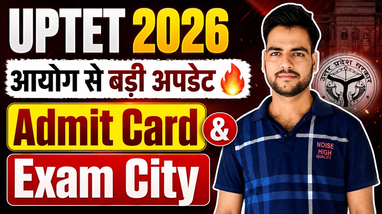 UPTET 2026 Admit Card कब आएगा l uptet 2026 exam city | uptet exam date 2026 | uptet admit card 2026