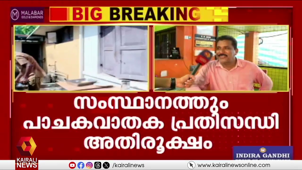'ഇന്നുംകൂടി തുറക്കാനുള്ള ഗ്യാസേ ഉള്ളൂ, വീട്ടിലും കഷ്ടത്തിലാണ്' | LPG Crisis in Kochi