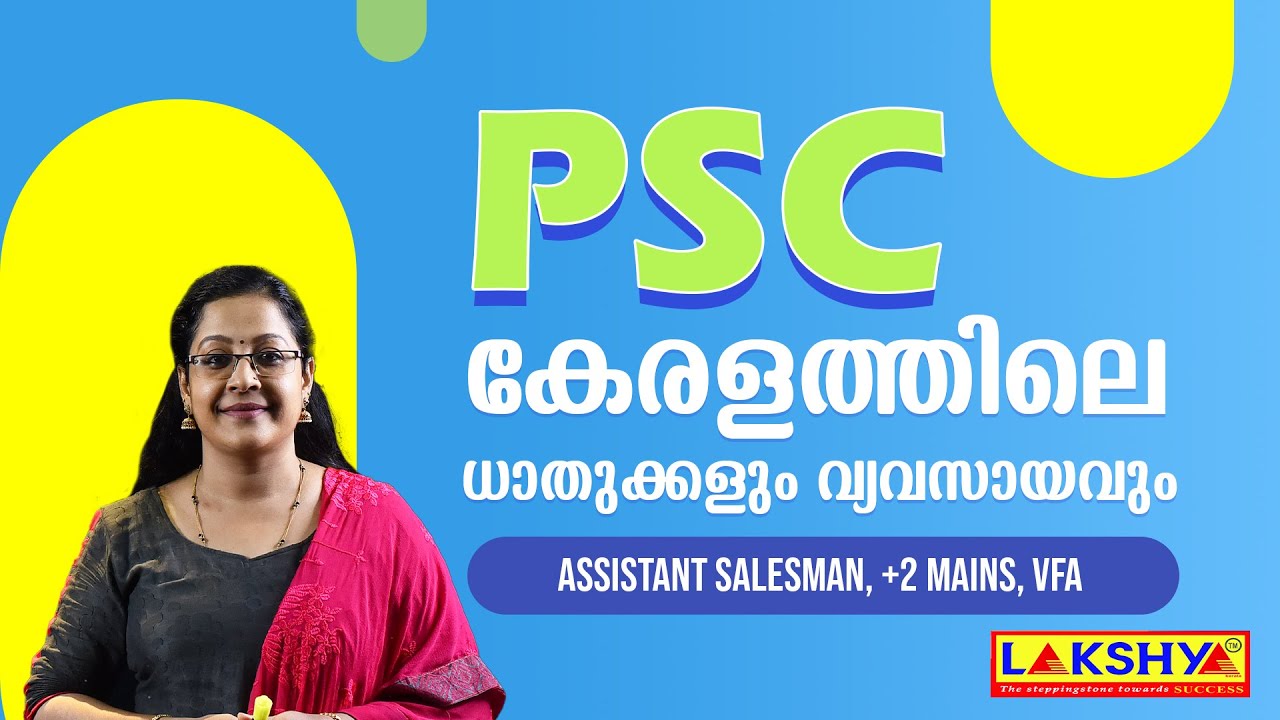 PSC | കേരളത്തിലെ ധാതുക്കളും വ്യവസായവും | LAKSHYA KERALA