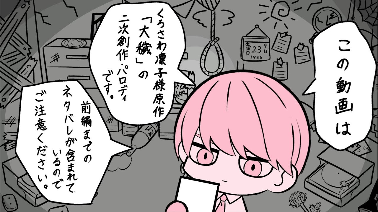 【大穢】　『±0』   【ネタバレ注意！】【手描き】