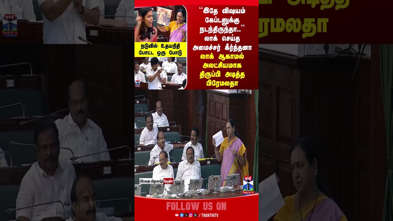 Premalatha vs Keerthana| VIJAYAKANTH | DMDK