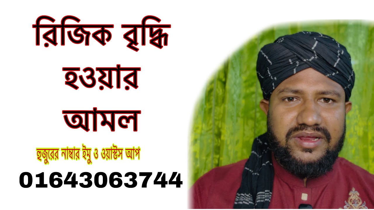 রিজিক বৃদ্ধি হওয়ার আমল দোয়া তদবির তাবিজ | মুফতি এ এম সামছুল হুদা 