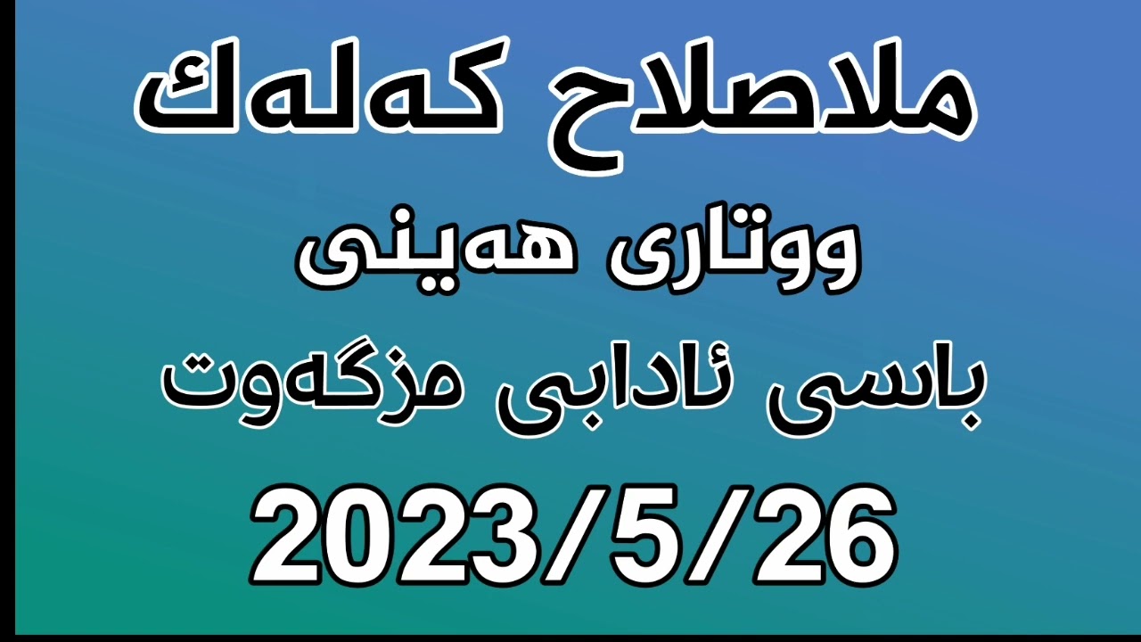 ملاصلاح كلك اداب المسجد