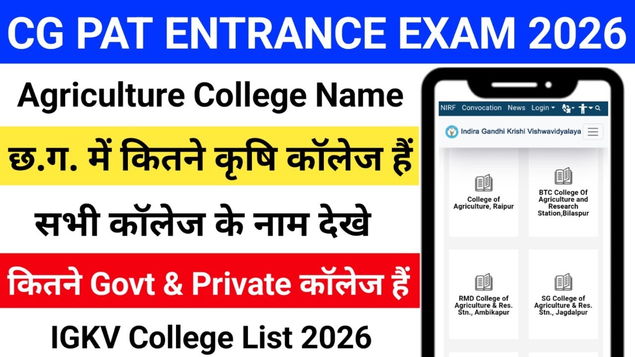 CG PAT 2026 | Agriculture College List Chhattisgarh | Kitne Govt Private College Hai | IGKV College 