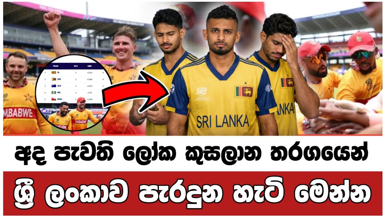 දැන් නම් ලේසී වෙන් නැහැ අපට T20 Cricket World Cup Srilankan News Update 2026
