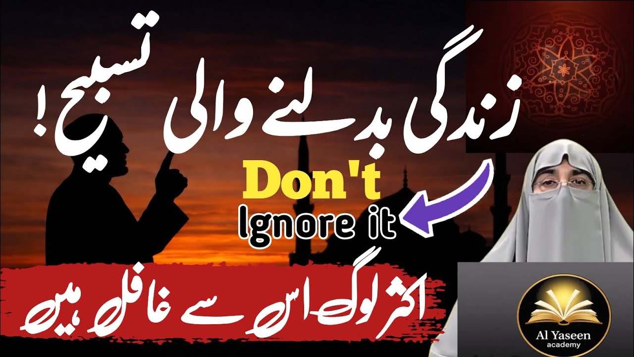 Taqdeer Badal Dene Wali Tasbeeh | Nabwi Amal Ka Raaz | Heart Touching Bayan 2026 | Dr Farhat Hashmi