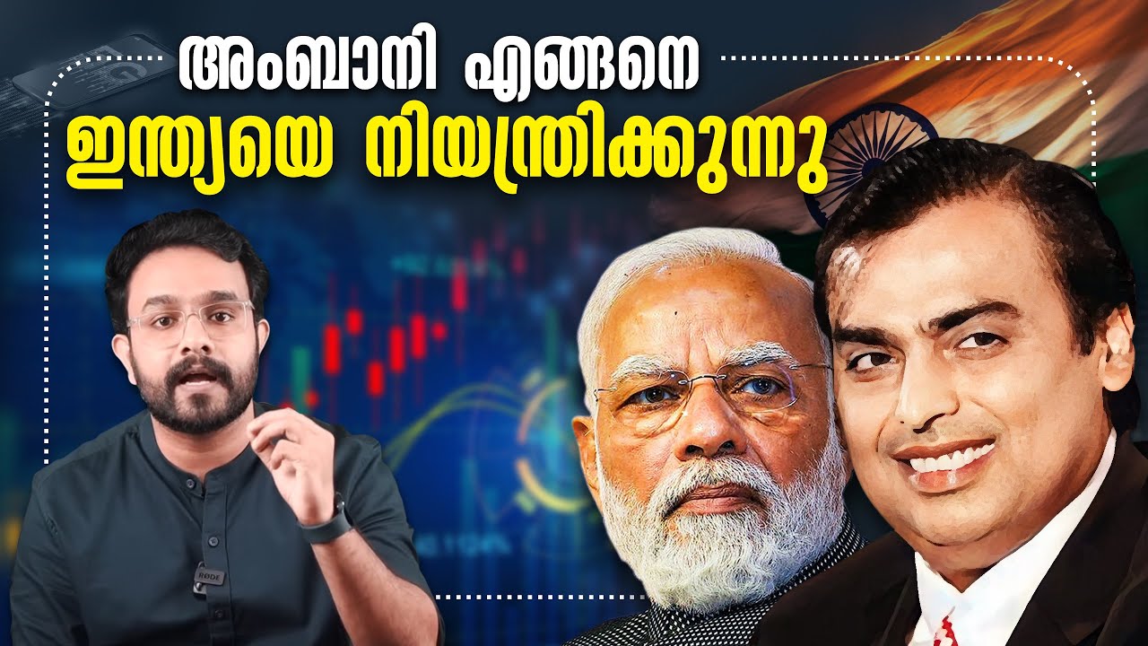Ambani യുടെ ബുദ്ധി വേറെ ലെവലാണ് ! How Ambani Dominates India | Malayalam | Anurag talks