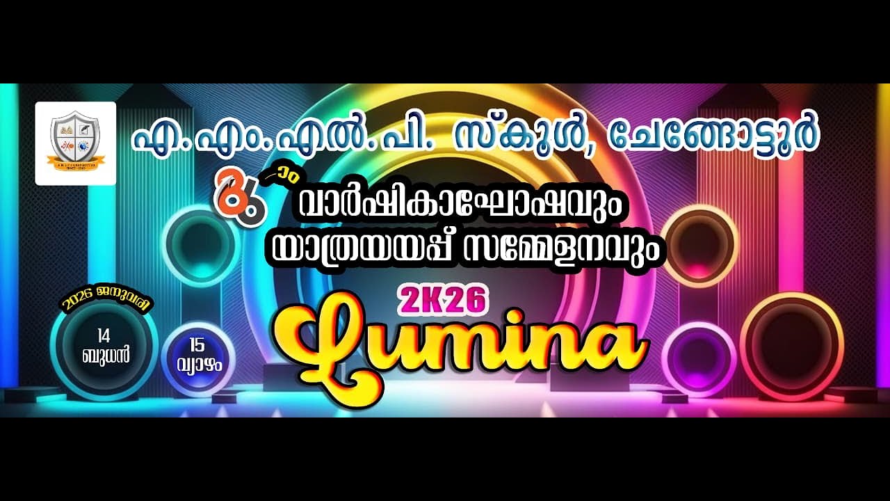 LIVE- Lumina2K26 വാർഷികാഘോഷവും കിന്റർഗാർട്ടൻ ഫെസ്റ്റും | വിദ്യാർത്ഥികളുടെ വിവിധ കലാപരിപാടികൾ