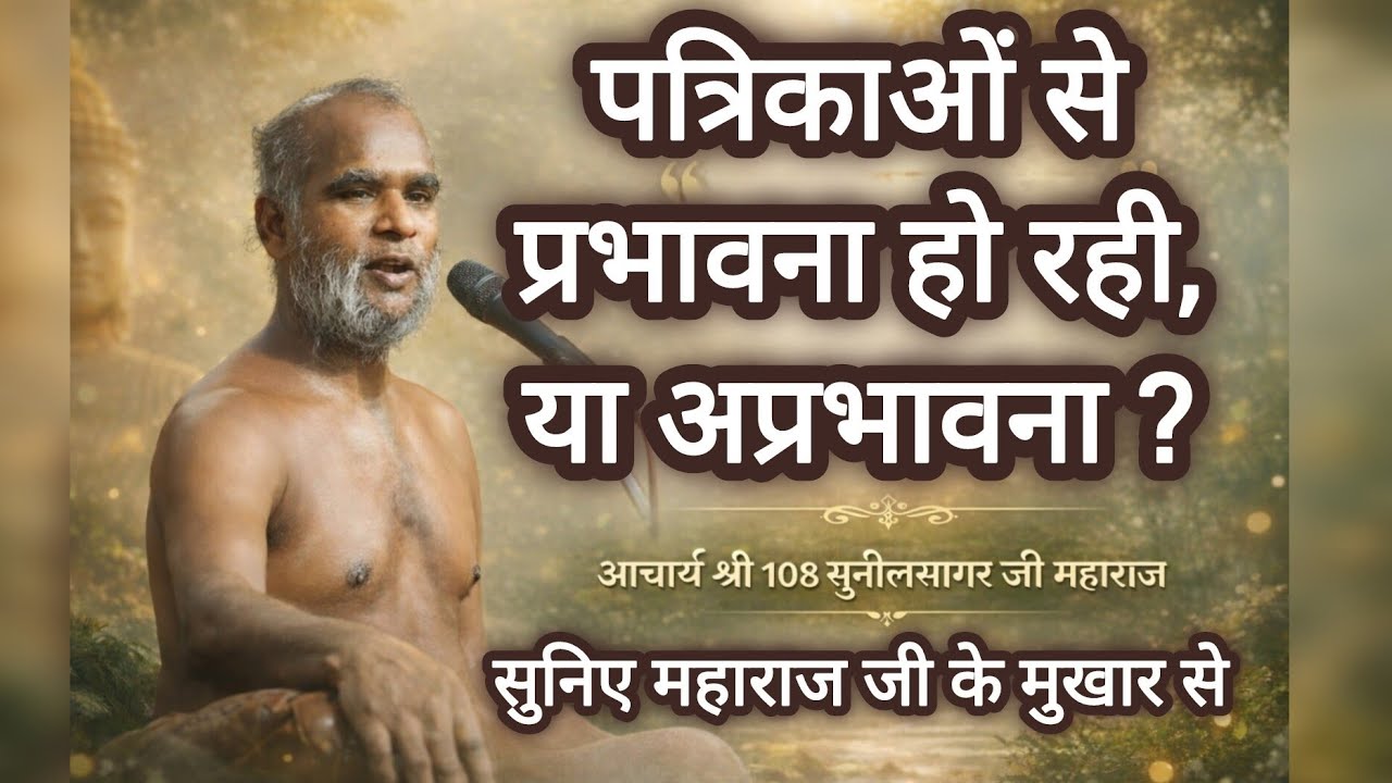 नकली कामों से असली पाप कमाते है व्यक्ति। #काम #नकली #fake #व्यक्ति #पाप #पुण्य #गिरनार #गुरु #प्रवचन