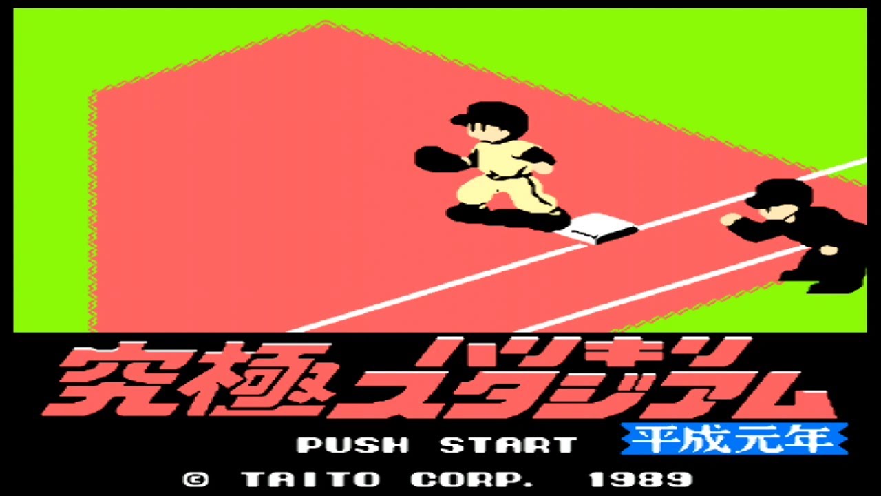 [FC] 究極ハリキリスタジアム平成元年版 G 対 T