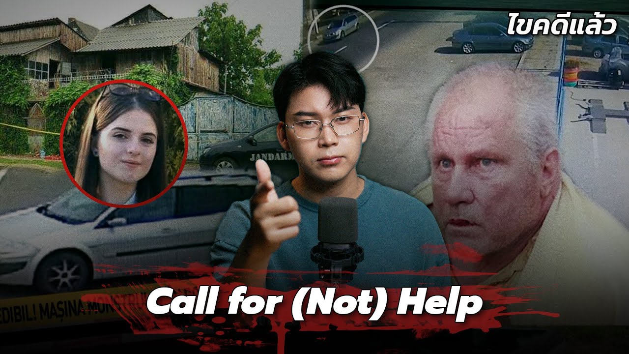 “Call for (Not) Help” สายด่วนเด็ก15 จากเหตุการณ์ คร่า ลักพาตัว | เวรชันสูตร Ep.258