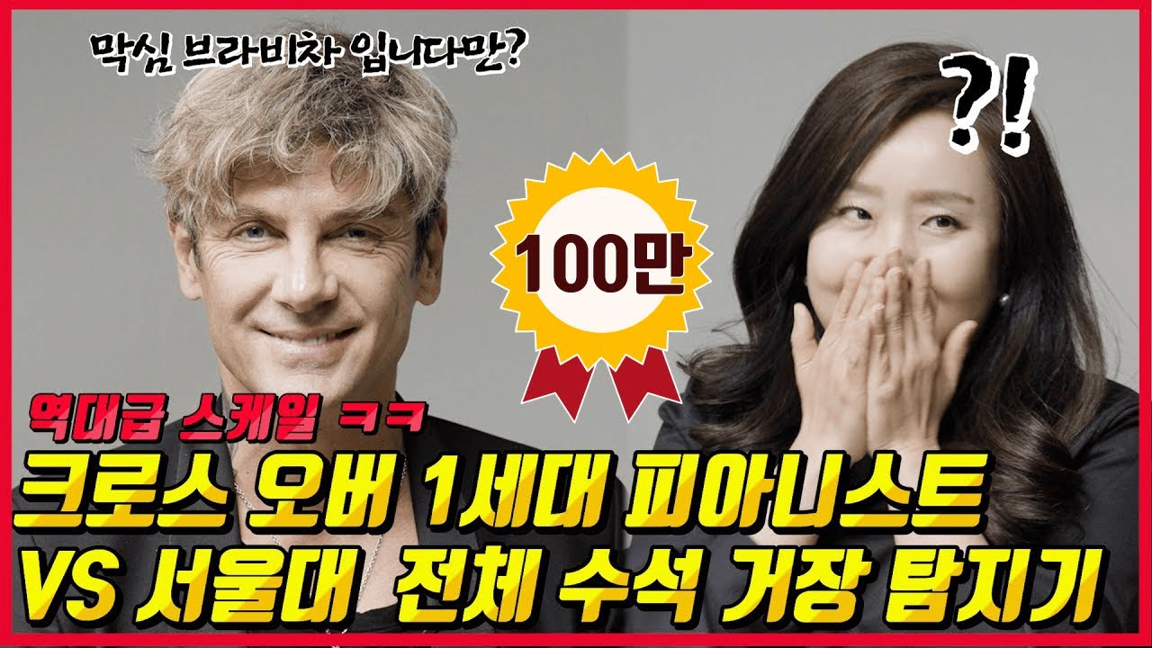 [역대급 게스트 등장] 교수님 몰카에 나왔던 거장탐지기가 막심 므라비차를 평가해본다면?ㅋㅋㅋ