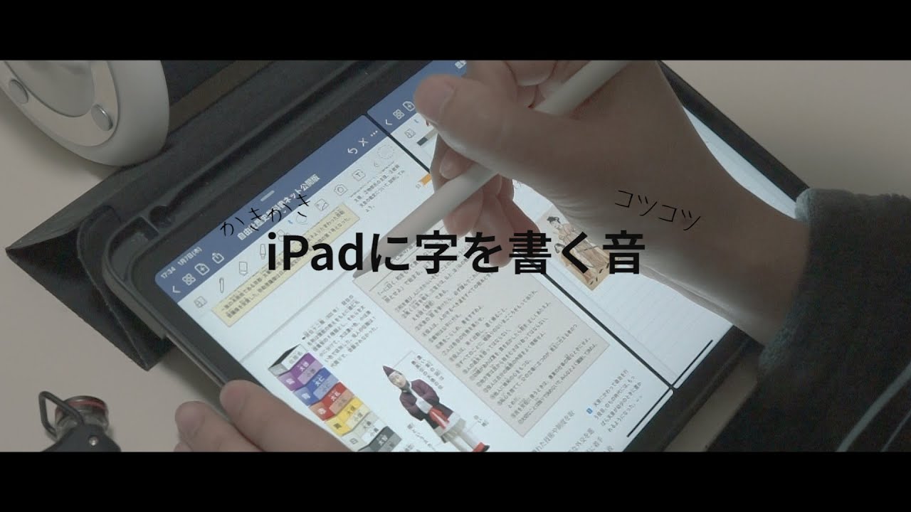 【ASMRバイノーラル】癖になるiPadに字を書く音、The sound of writing on the iPad【音フェチ】