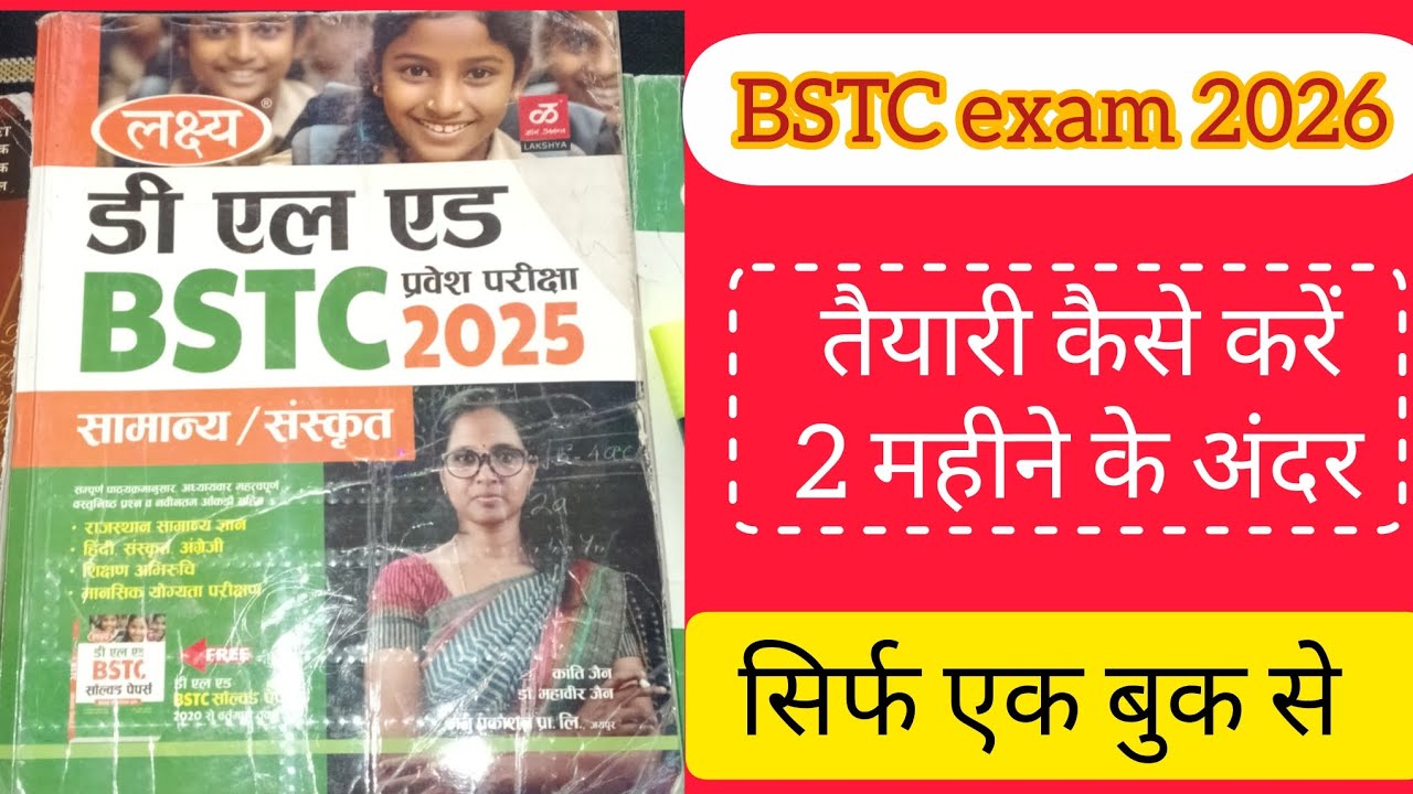 BSTC exam 2026 की तैयारी कैसे करें|| BSTC exam ki best book ? #bstcexam