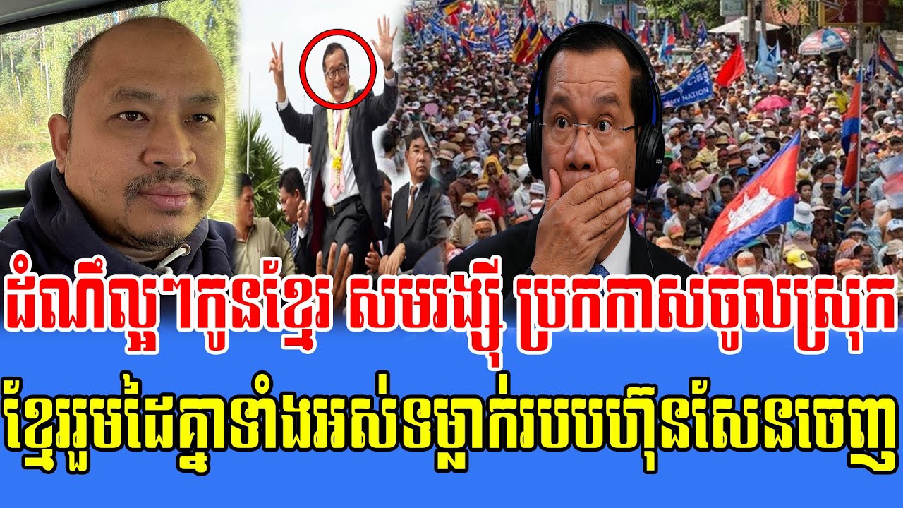 Mr Sam Rainsy Talk Show come khmer tomleak PM Hun Sen jenh