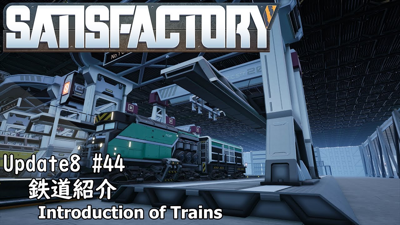 Satisfactory Update8 #44 鉄道紹介