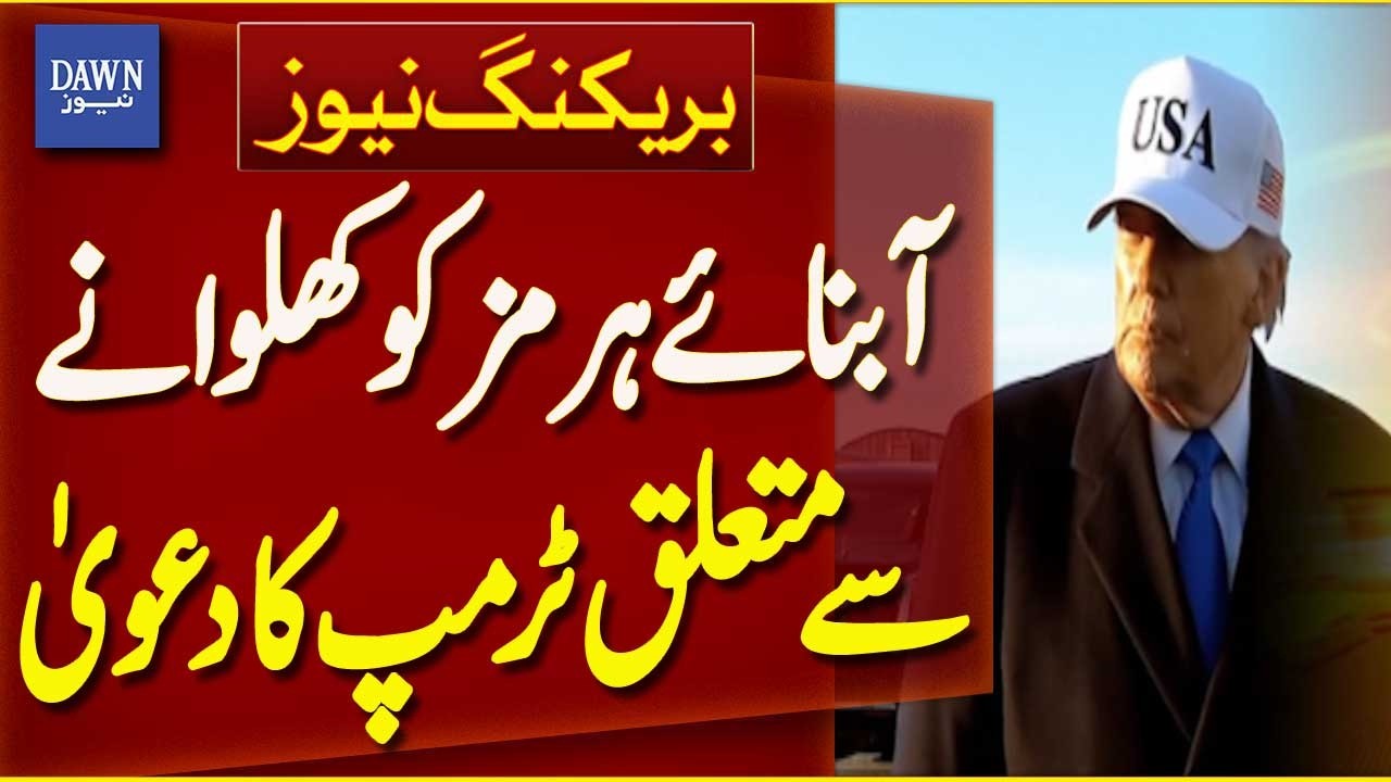Donald Trump Makes Big Claim About Reopening the Strait of Hormuz | Breaking News | Dawn News