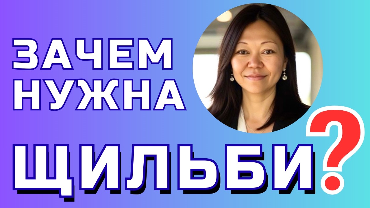 Зачем На Самом Деле Нужна Щильби В Корее? Вы Точно Этого Не Знали!