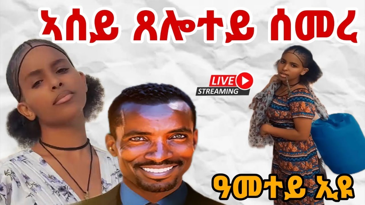 ወይነ ሓሊፍለይ ሎሚ ኣሰይ ጸሎተይ ሰመረ