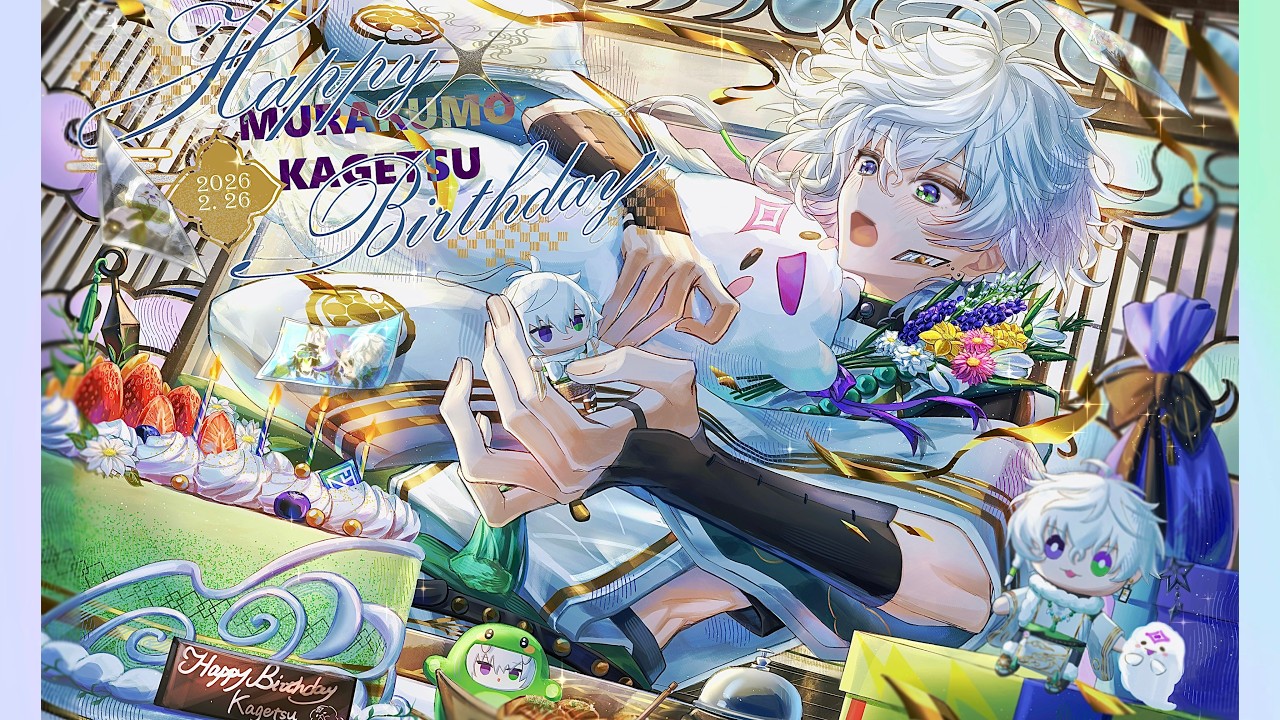 【#叢雲カゲツ誕生日2026】誕生日を迎える配信【叢雲カゲツ/にじさんじ】
