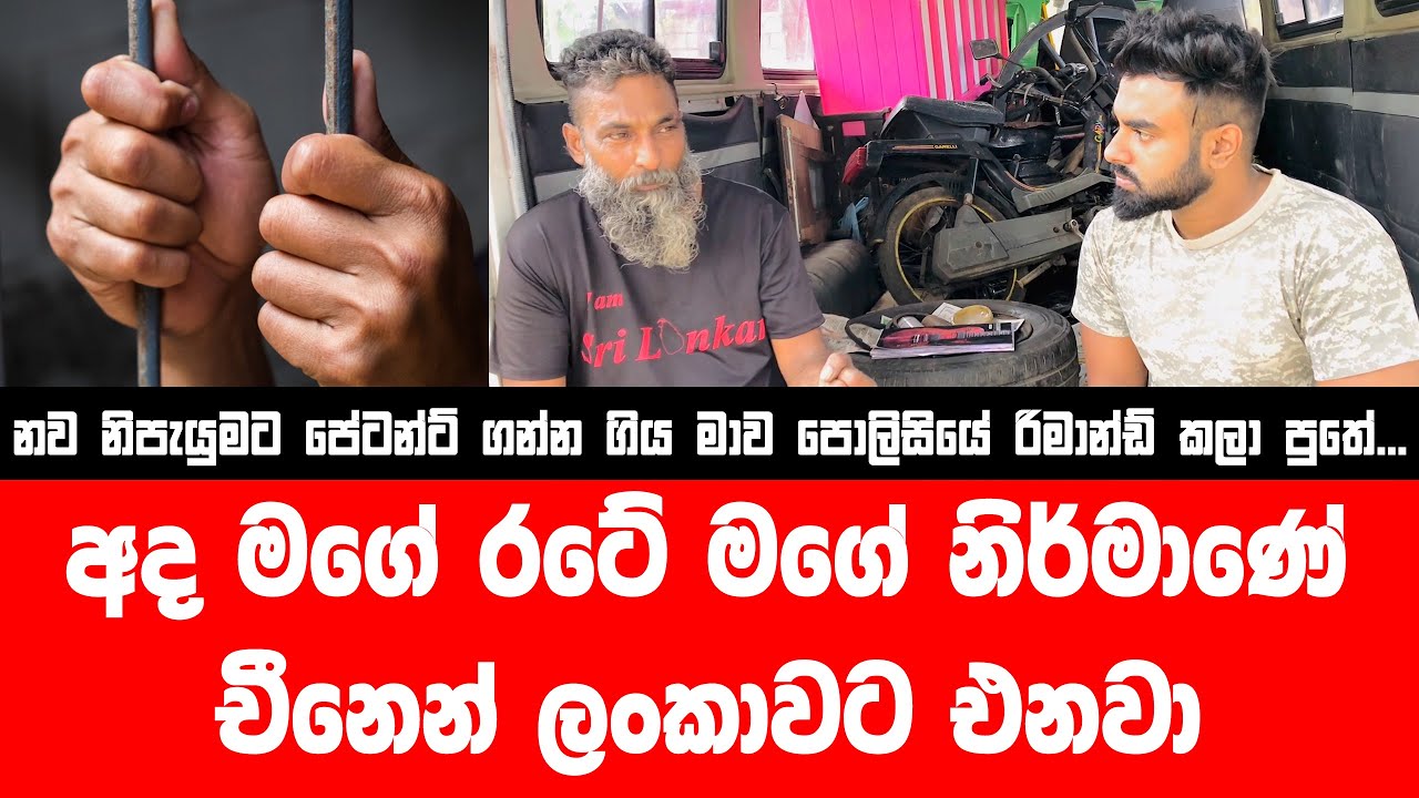 රට වෙනුවෙන් නව නිපැයුම් කර හිරබත් කෑ විශ්‍රාමික රනවිරුවා හෙළිකරන කතාව | talk with heshitha