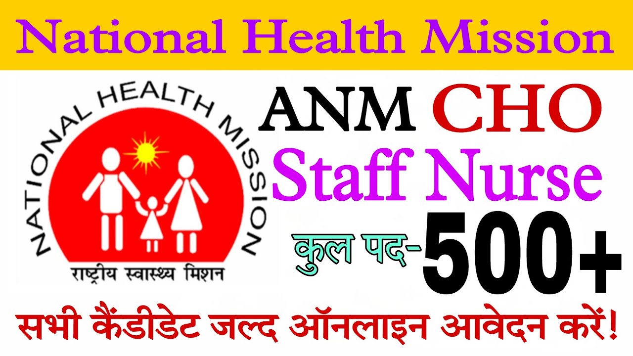 NHM Staff Nurse ANM CHO Bharti 2022 // Post-500+++