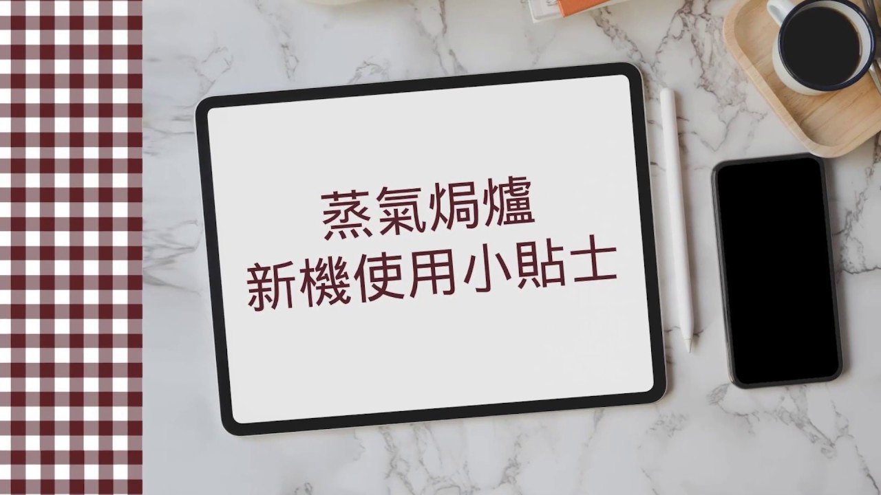 Panasonic 蒸氣焗爐新機使用小貼士