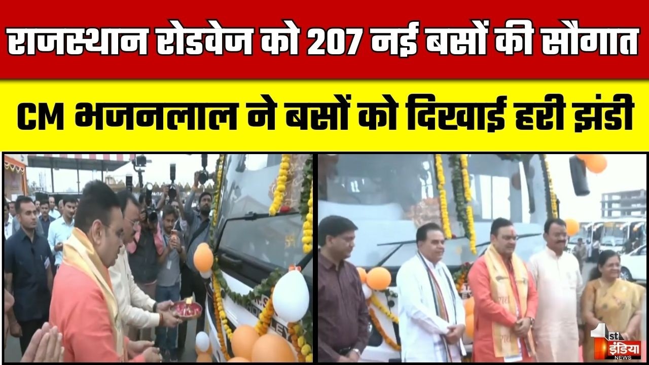 राजस्थान रोडवेज को 207 नई बसों की सौगात, CM Bhajanlal Sharma ने बसों को दिखाई हरी झंडी। Jaipur News