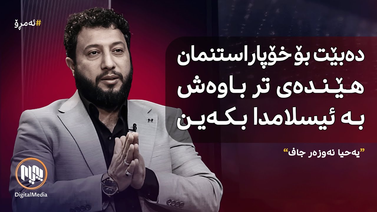 ئەمڕۆ: ناوەڕۆکی بەڵگەنامەکانی ئێپستین چی لەخۆ دەگرێت؟