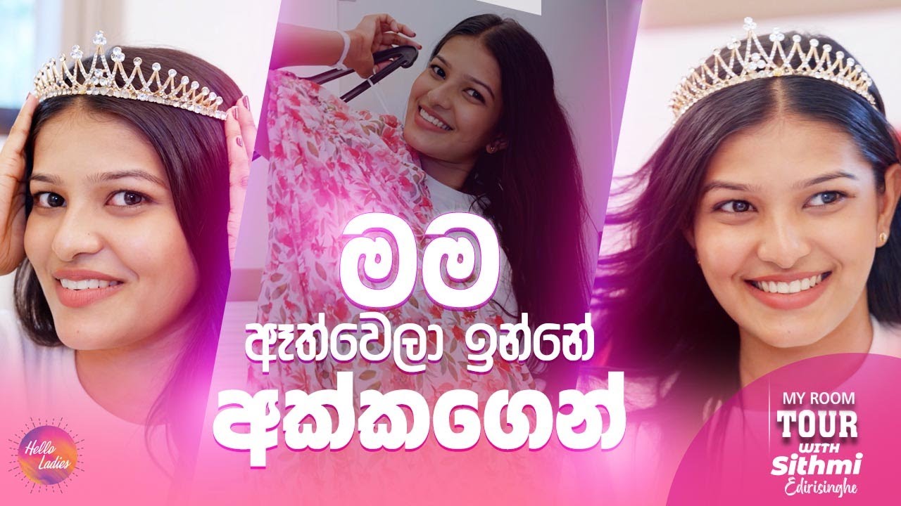 මගේ Room Tour එක මෙන්න, Sithmi Edirisinghe