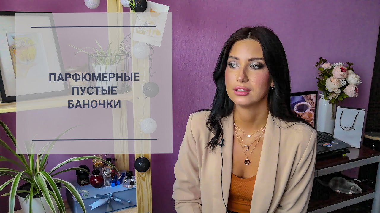 Парфюмерные пустые баночки.