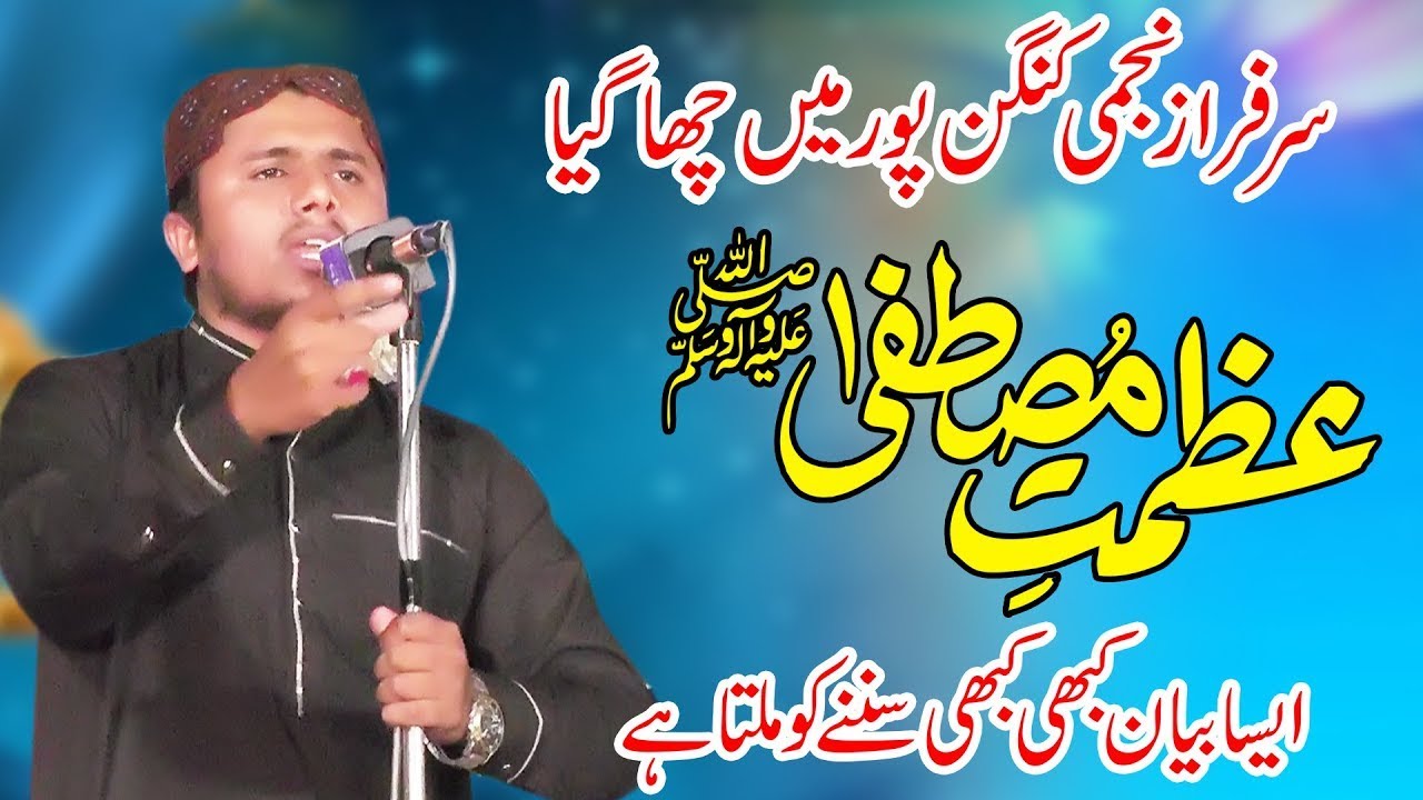 Maulana Sarfaraz Ahmed Najmi Shane Mustafa (S.A.W) // Azmate Mustafa (S.A.W) // ln Kangan Pur (2025)