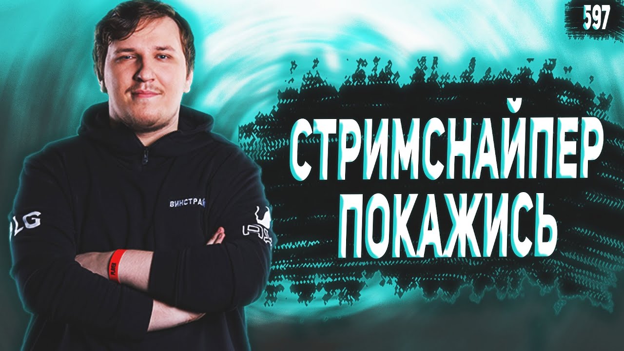 СТРИМСНАЙПЕР ИЗДЕВАЕТСЯ НАД ВРУГБОМ?  | Лучшие моменты Апекс #597