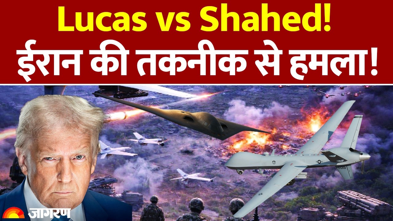 ईरानी ड्रोन्स की खैर नहीं! US का 'गेम चेंजर' हथियार