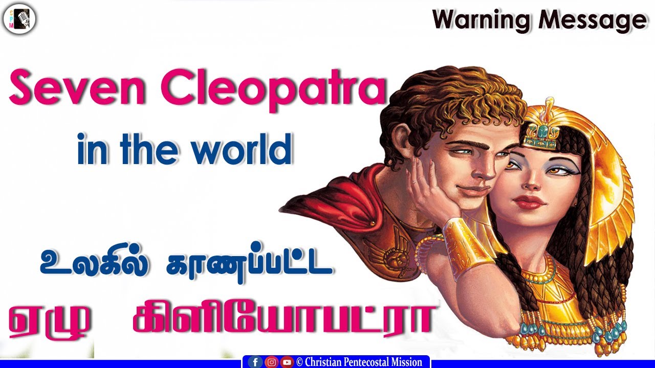 TPM Messages | Seven Cleopatra in the world | Pas Thomas |Christian Message |The Pentecostal Mission