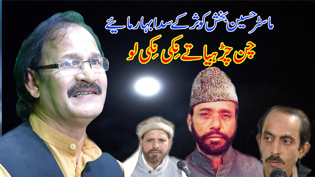Master Hussain Bakhash Kosar ky Hit Mahey by Iftakhar Gohar