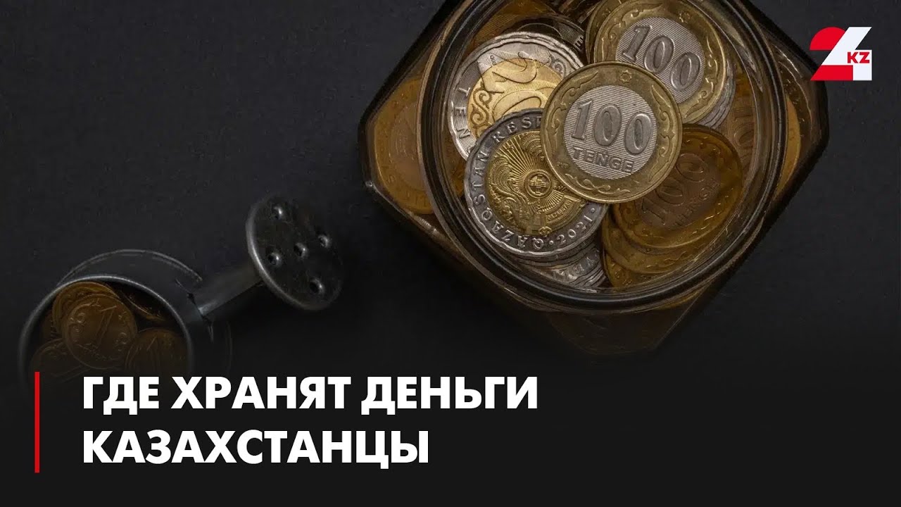 Какие депозиты выбирают казахстанцы