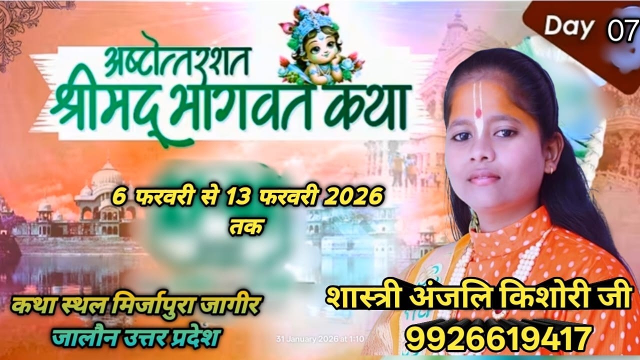DAY_07 🛑Shrimad Bhagvat Katha by  shastri  Anjali Kishori Ji कथा स्थल मिर्जापुरा जागीर जिला जालौन