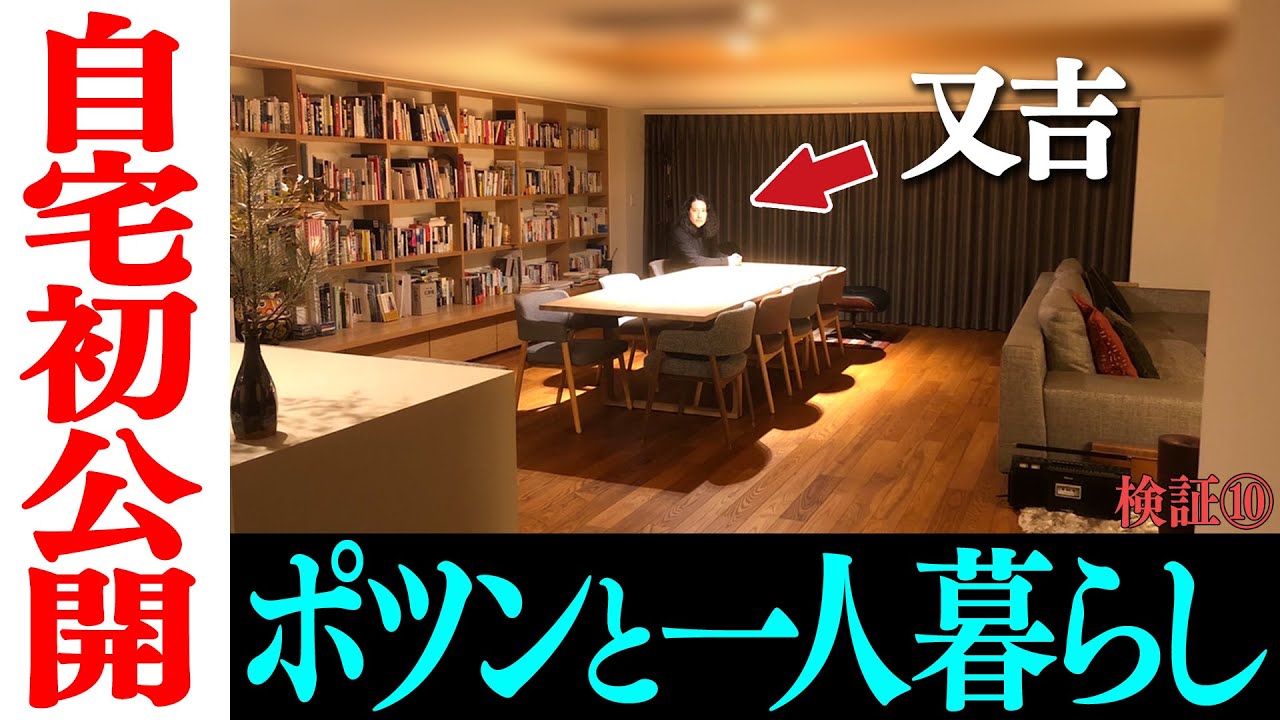 又吉初の自宅公開&hellip;しかし間取り致命的ミス！リビングのポツンと孤独感やばい&hellip;NY出発直前の綾部最後の衝撃発言【検証トーク企画 #10】