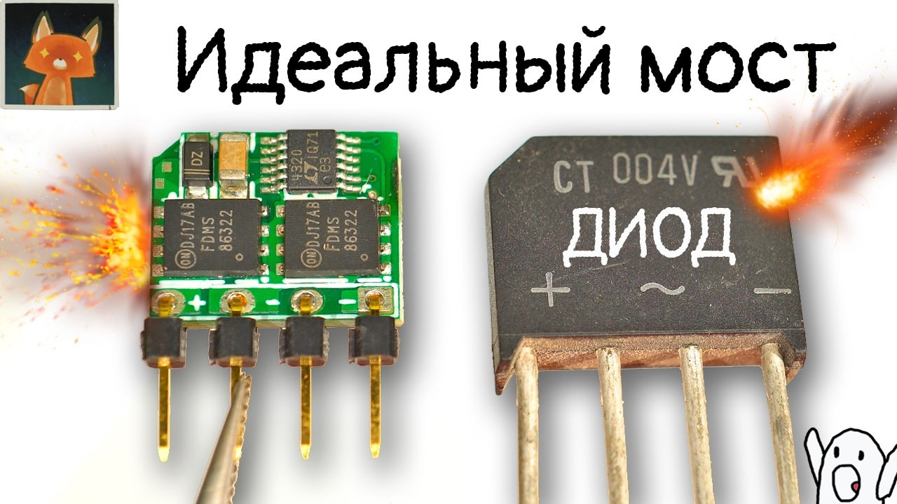 НЕ диодный выпрямитель!