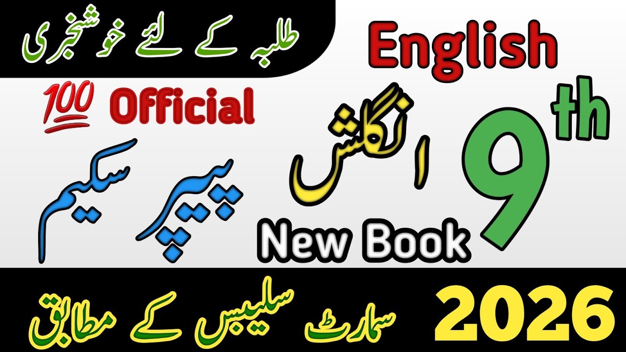 9th English Pairing Scheme 2026 | Official by PECTA 9th Class English Paper Scheme