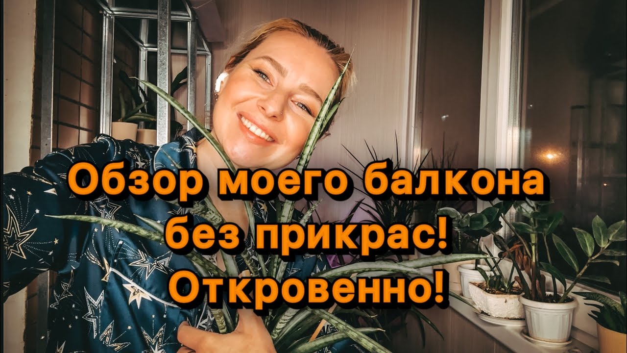 Обзор моего балкона! Шок контент🤯#растения #влог #обзор 